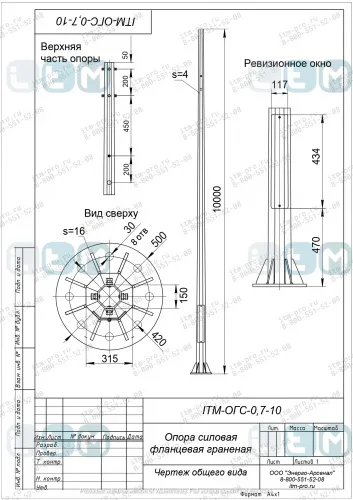 Опора ОГС 0,7-10