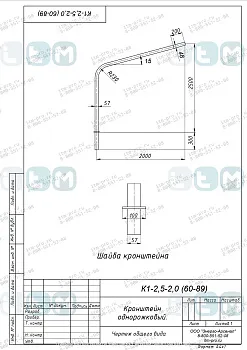 Кронштейн К1-2.5-2.0-(60-89)
